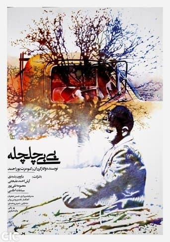 Movie poster for Swallow, My Tree