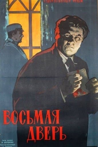 Movie poster for The Eighth Door