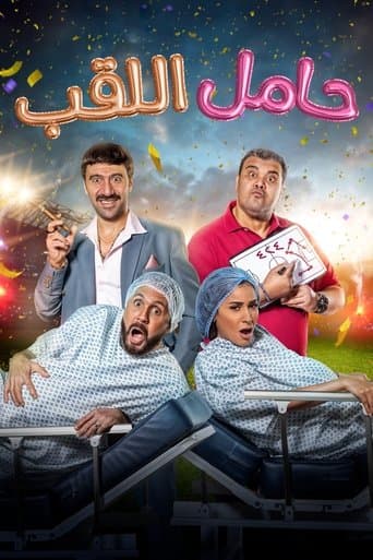 Movie poster for Defending Champion