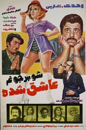 Movie poster for My Hubby Has Fallen in Love