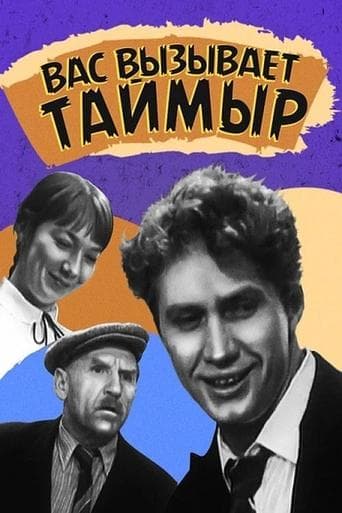 Movie poster for Taimyr Calls You