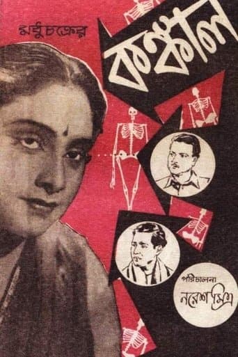 Movie poster for Kankal