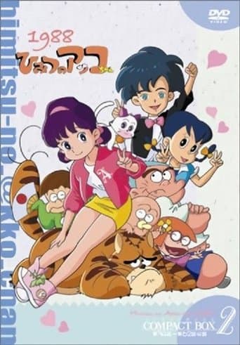 Movie poster for Akko-chan's Secret 2