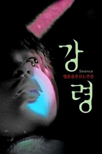 Movie poster for Séance
