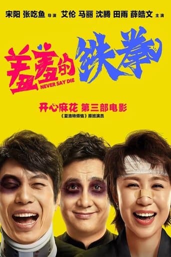 Movie poster for Never Say Die