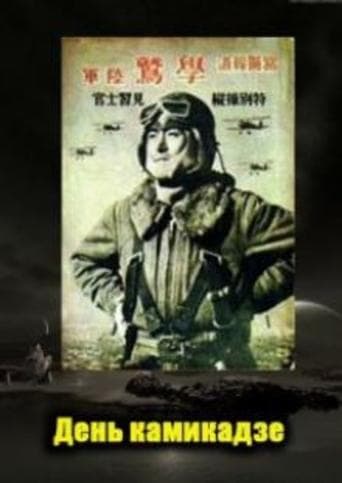 Movie poster for Day of the Kamikaze
