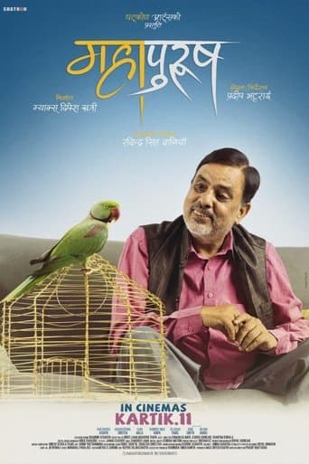 Movie poster for Mahapurush