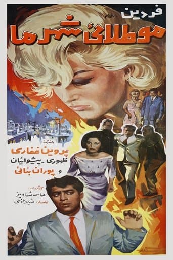 Movie poster for Mootalaie shahre ma