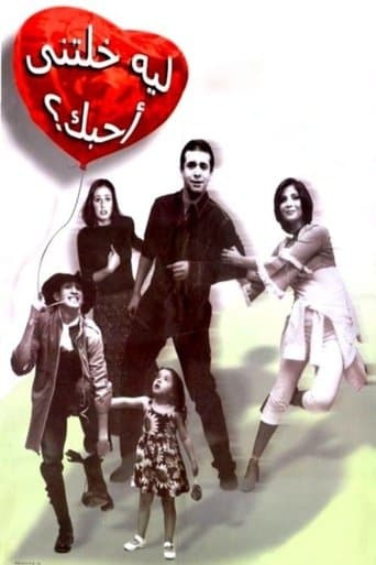 Movie poster for Why Did You Make Me Love You?