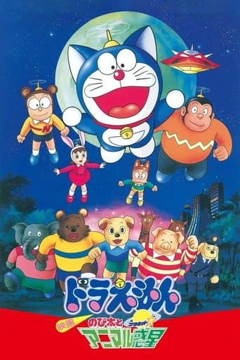 Movie poster for Doraemon: Nobita and the Animal Planet