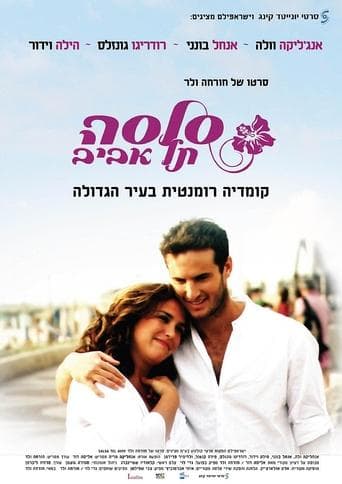 Movie poster for Salsa Tel Aviv