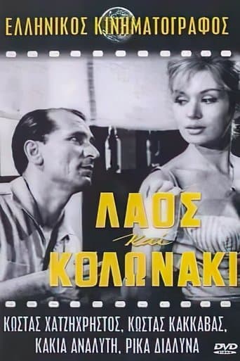 Movie poster for Laos and Kolonaki