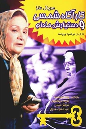 Movie poster for Detective Shamsi and Her Assistant Madam
