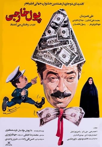 Movie poster for Foreign Currency
