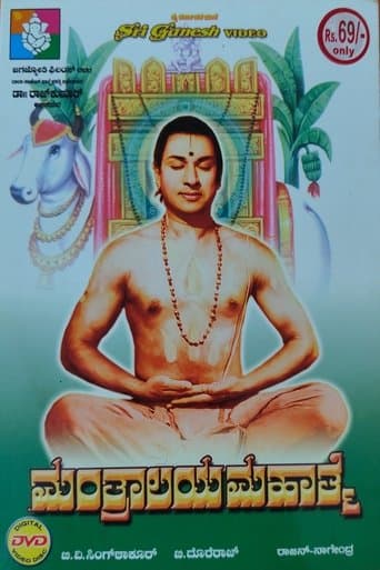 Movie poster for Manthralaya Mahathme