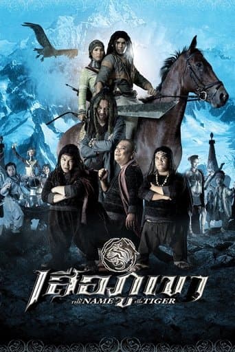 Movie poster for In The Name of The Tiger