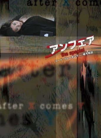 Movie poster for Unfair: Code Breaking