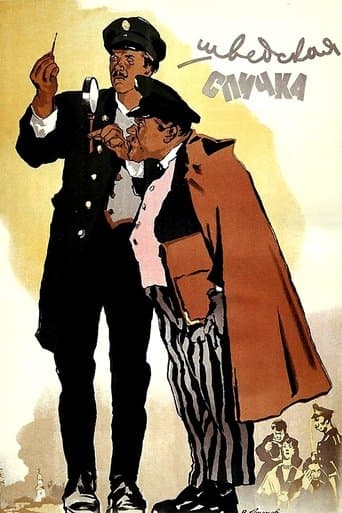 Movie poster for The Safety Match