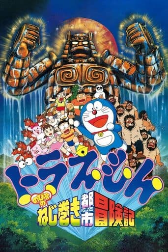 Movie poster for Doraemon: Nobita and the Spiral City