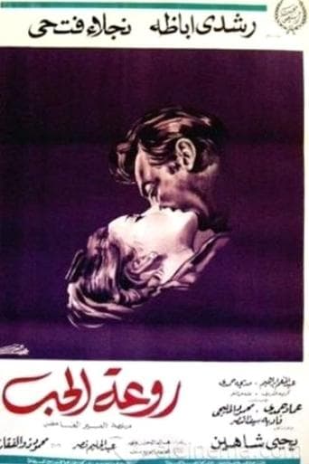Movie poster for Rawaat El Hob