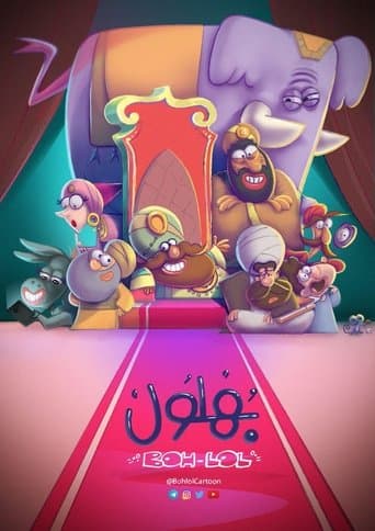 Movie poster for Bahloul, the Wisest of the Madmen