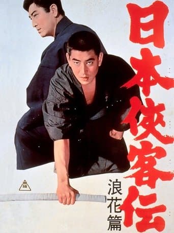 Movie poster for The Domain: The Naniwa Story