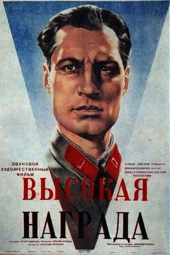 Movie poster for Высокая награда