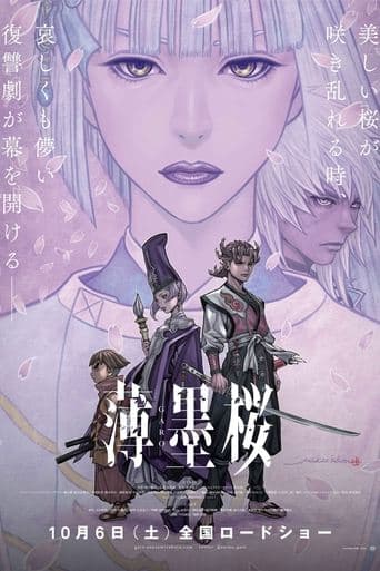 Movie poster for Usuzumizakura: GARO