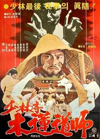 Movie poster for Dynamite Shaolin Heroes