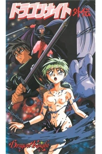 Movie poster for Dragon Knight: Another Knight on the Town