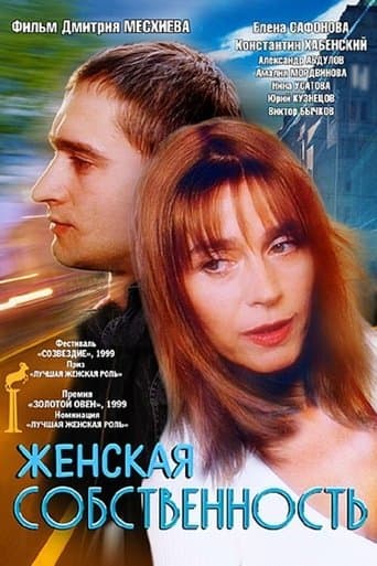 Movie poster for Woman's Own