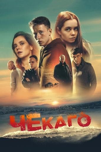 Movie poster for Chekago