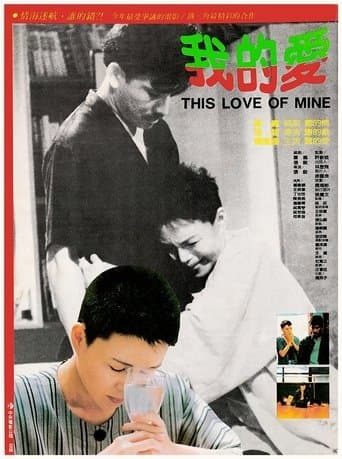 Movie poster for This Love of Mine