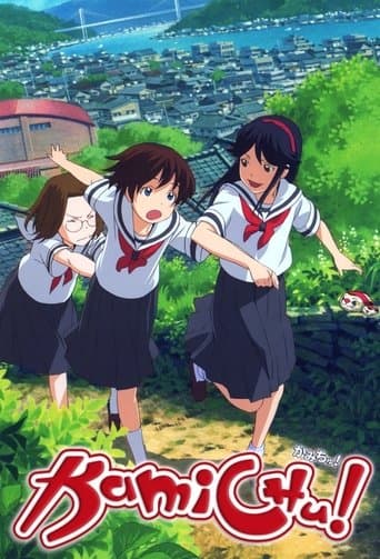 Movie poster for Kamichu!