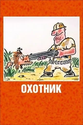 Movie poster for The Hunter