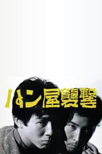 Movie poster for Attack on a Bakery