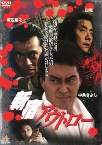 Movie poster for Shinjuku Outlaw