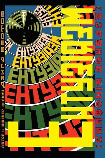 Movie poster for Enthusiasm