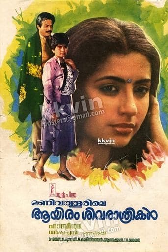 Movie poster for Manivathoorile Aayiram Sivarathrikal