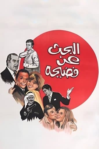 Movie poster for Searching for a Scandal