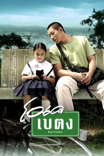 Movie poster for OK Baytong