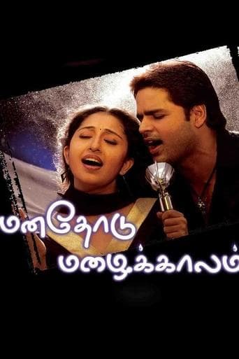 Movie poster for Manathodu Mazhaikalam