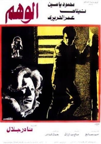 Movie poster for The Illusion