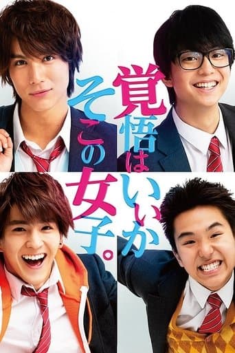 Movie poster for Are You Ready? Hey You Girl!