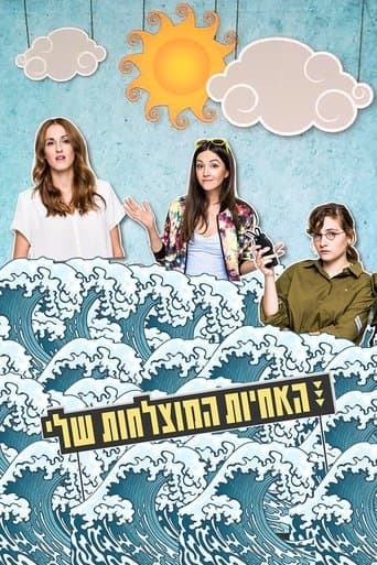 Movie poster for Sisters