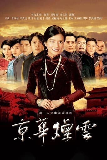 Movie poster for Moment in Peking