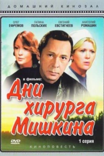 Movie poster for The Days of Surgeon Mishkin