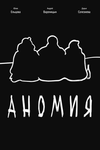 Movie poster for Anomie