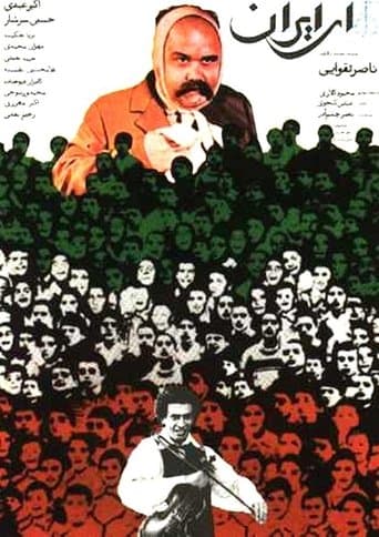 Movie poster for Ey Iran
