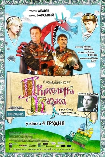 Movie poster for An Awesome Tale